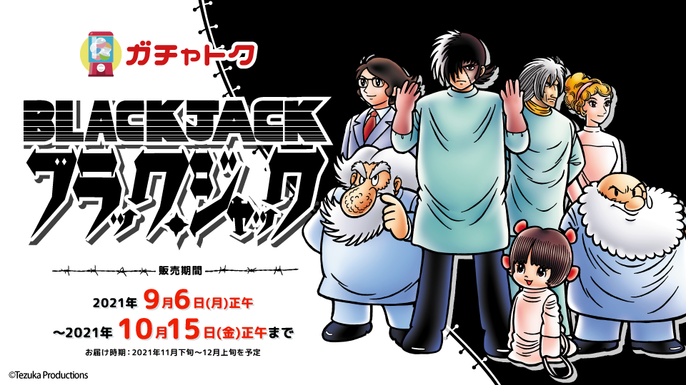 ガチャトク 限定オリジナルアイテムが当たるオンラインガチャ